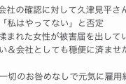 【悲報】例の痴漢リーマン騒動、特定され会社に通報されるも『一切のお咎めなし』で雇用継続のBADENDへｗｗｗｗ