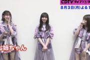 【乃木坂46】堀のお姉ちゃんがwww 秋元×飛鳥×堀『CDTV』コメント動画が公開ｷﾀ━━━━(ﾟ∀ﾟ)━━━━！！！