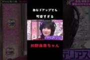 【的野美青】急なドアップでも可愛いミステリアスな的野美青 #shorts #櫻坂46