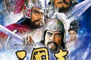 約10年間、3DS版『三國志』をプレイ　40代男性が考える「コスパのいい趣味」を持つ幸せ