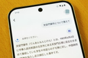 質問「天安門事件って何？」 GoogleのAI「武力弾圧事け……ワカリマセン」
