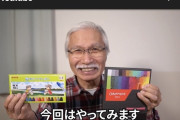【動画あり】おじいちゃんYouTuber、クレヨンでお絵描きをした結果ｗｗｗｗｗｗｗｗ