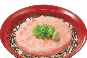 【緊急】すき家のまぐろたたき丼、本日で販売終了へ