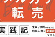 【悲報】ポケカ転売ヤー、ほぼ何せず「月500万」も荒稼ぎしていたｗｗｗｗｗ