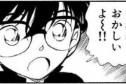 コナンの酷すぎる動機で打線組んだwww