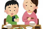 食事中空いた手でスマホずっと触ってる人本当多いよな