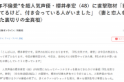 【文春砲】超人気声優の櫻井孝宏さん、『既婚』を隠し放送作家と10年以上にわたり不倫してしまうｗｗｗｗｗ