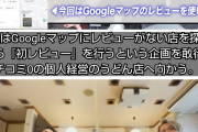 【悲報】登録者60万人YouTuber、おばあさん一人でやってる飲食店に凸して悪口連呼