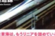 【pickup】【地獄】日本人「いやあああ！中国が列車を磁力で浮かせてるのおおお！」→静岡県にブチ切れへ…