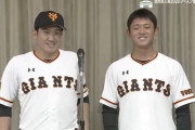 【動画】巨人･菅野の横でガチガチのドラフト1位平内龍太www