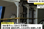 精神障害の母親を10代から介護し続けたヤングケアラー男性（29）、母親を殺害し無慈悲の懲役6年