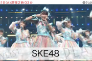 SKE48、8月31日放送の TBS「PLAYLIST」に出演！「あの頃の君を見つけた」を披露！
