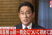 【内閣改造】岸田総理、統一教会との関係考慮で半分以上の閣僚を交代する見通し！大幅改造きたあああ