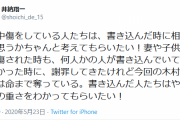 DeNA井納　「誹謗中傷をしている人たちは、相手がどう思うかちゃんと考えてもらいたい！