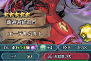 【FEH】ハガって緋炎多いけど、迅雷はありなんかな