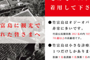 沖縄・竹富島、観光客に向けメッセージ「せめてマスクを着用してください」「オジーオバーが非常に多いです」