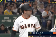 巨人モンテスの去就ってどうなるの？
