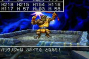 ドラクエ7で苦戦した敵がバリクナジャという風潮
