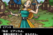 【DQ5】今の若者はビアンカじゃなくフローラを選んでしまう風潮