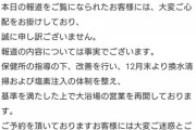 福岡の老舗温泉旅館、やったことも酷ければ謝罪文も酷い