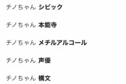 チノちゃん「ワ、ワイさん！サジェストボロボロにしないで！」ワイ「うるさいですね…」