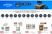 未来を先取り！！　Amazonプライムデー先行セール始まる…！！