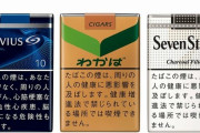 【タバコ値上げ】わかば500円って嘘やろ
