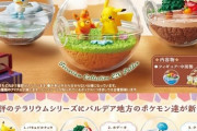 「ポケットモンスター テラリウムコレクションEX 〜駆け巡るパルデアの世界へ〜 1BOX」予約開始！ポケモン達の生き生きとしたシーンが魅力