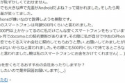 【悲報】高1女子「私はクラスで唯一Androidです。先輩に笑われました。恥ずかしい…」