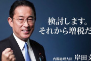 【歴代最低のゴミ政権】ルーピー鳩山・菅直人を超えた検討するだけの無能・岸田文雄、外国人留学生（半分以上は中国人）に迅速に１０万円配ってガチで大炎上ｗｗｗｗｗｗｗｗ