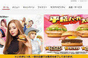 マクドナルド値上げでバーガーキングのほうが低価格＆高品質の商品も…低単価客を敬遠