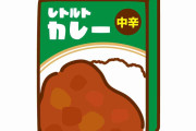 晩ご飯がレトルトカレーはアリ？ナシ？