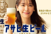 新垣結衣　大人気ビール「マルエフ」のCM契約が終了へ、妊活も視野か