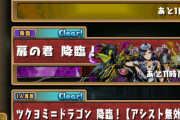 【パズドラ】扉の君降臨が復刻ｷﾀ━(ﾟ∀ﾟ)━!!お前らツッコめえええええええ