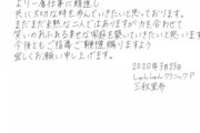 【元NMB48】三秋（小谷）里歩さん、婚約を発表！！【りぽぽ】