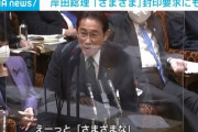 辻元「総理、『さまざま』って使わずに喋ってみろや」 岸田「えーっと… 」
