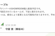 欅坂46副キャプテン守屋茜、ついに動く！明後日3/19 15:30よりSHOWROOM個人配信を予定