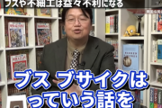 【正論】岡田斗司夫「昭和の時代と違い令和の今はブスやブサイクが恋愛市場に参加していくのはほぼ無理」