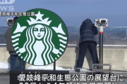 北朝鮮を眺めながらコーヒーを、韓国軍事境界線近くにスタバ新店舗がオープン！
