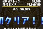 【パズドラ】鋼星チャレンジはゾンビパだとマジで簡単だな！オールマイトなんてみんは持ってるしな
