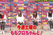 【予告動画公開】9人時代のももクロ…貴重なエピソードも!? 本日4/8(土)放送『ももクロちゃんと!』予告動画公開！