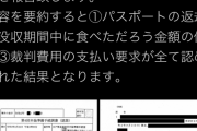 【朗報】令和納豆、裁判で敗訴　パスポートが無事返還される
