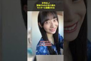 文句なし！宮地すみれひなた坂のセンターに抜擢される　#日向坂46