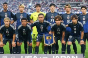 日本代表、パラグアイ＆ブラジル戦メンバー発表！三笘薫は負傷で招集外　QPR斉藤光毅が初招集（関連まとめ）