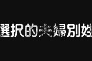 【選択的夫婦別姓】男女共同参画基本計画草案に失望の声　選択的夫婦別姓への待望論を「すべて無視」