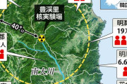 【北朝鮮】核実験場の周辺数十万人に危険性　初の報告書、日本に影響も