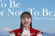 【動画】百田夏菜子出演『To Be！静岡県の人！』映像公開！メイキング＆インタビューも！