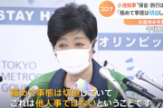 小池百合子都知事「帰省・旅行は中止を、極めて事態は切迫していて他人事ではない」