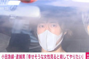 小田急線切りつけ事件 對馬悠介容疑者(36)を逮捕「幸せそうな女を殺したい 誰でもよかった」