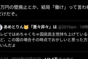 【悲報】日本国民気づく「103万円の壁廃止とか結局“働け”って言われてるだけだぞ」
